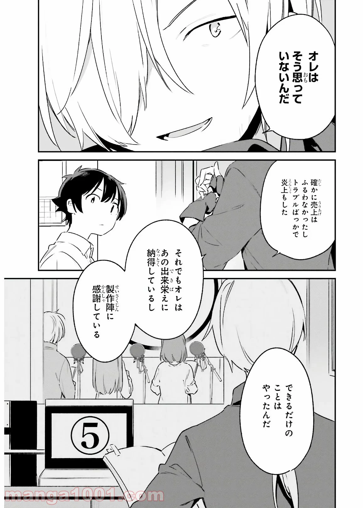 エロマンガ先生 第74話 - Page 19