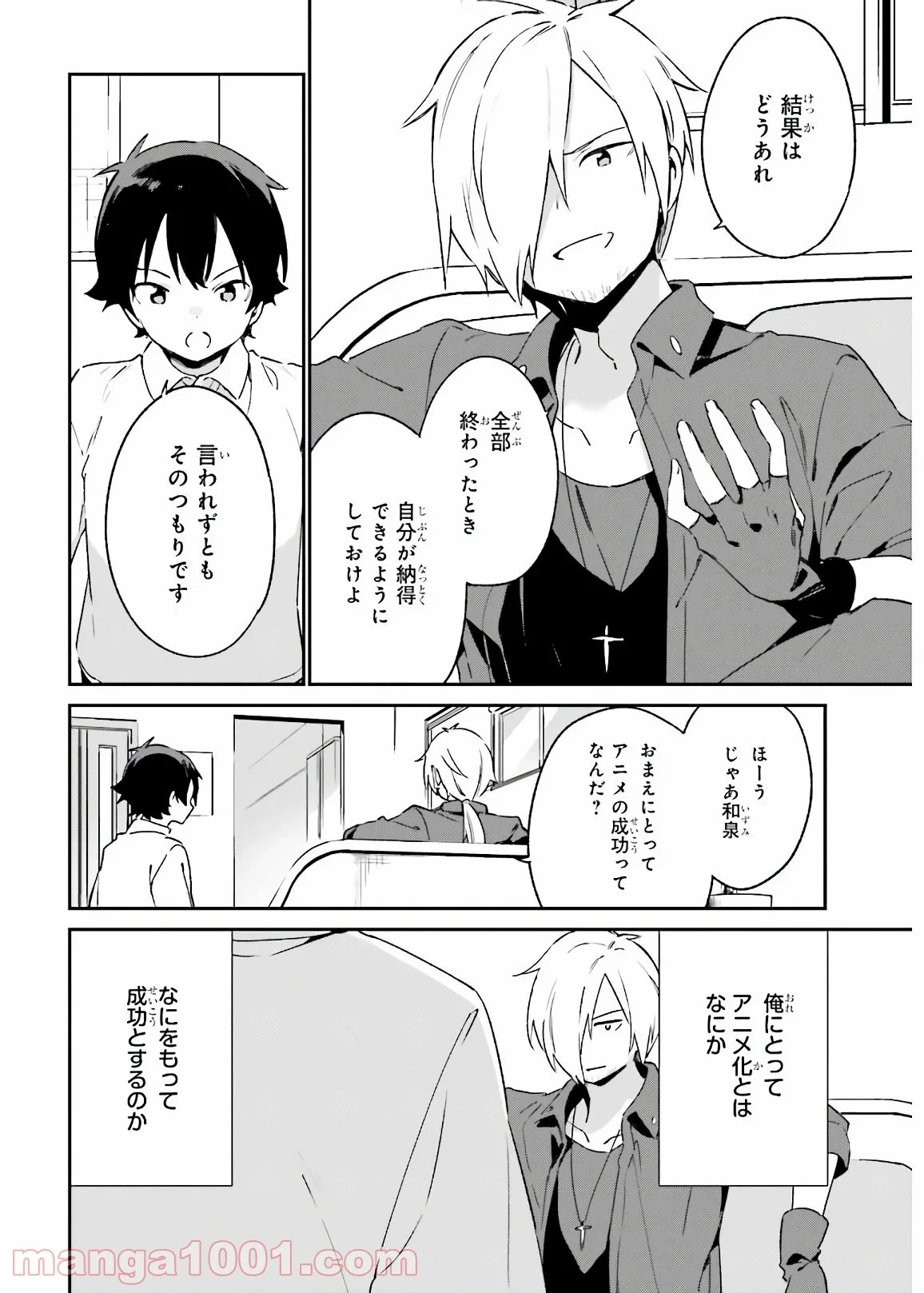 エロマンガ先生 第74話 - Page 20