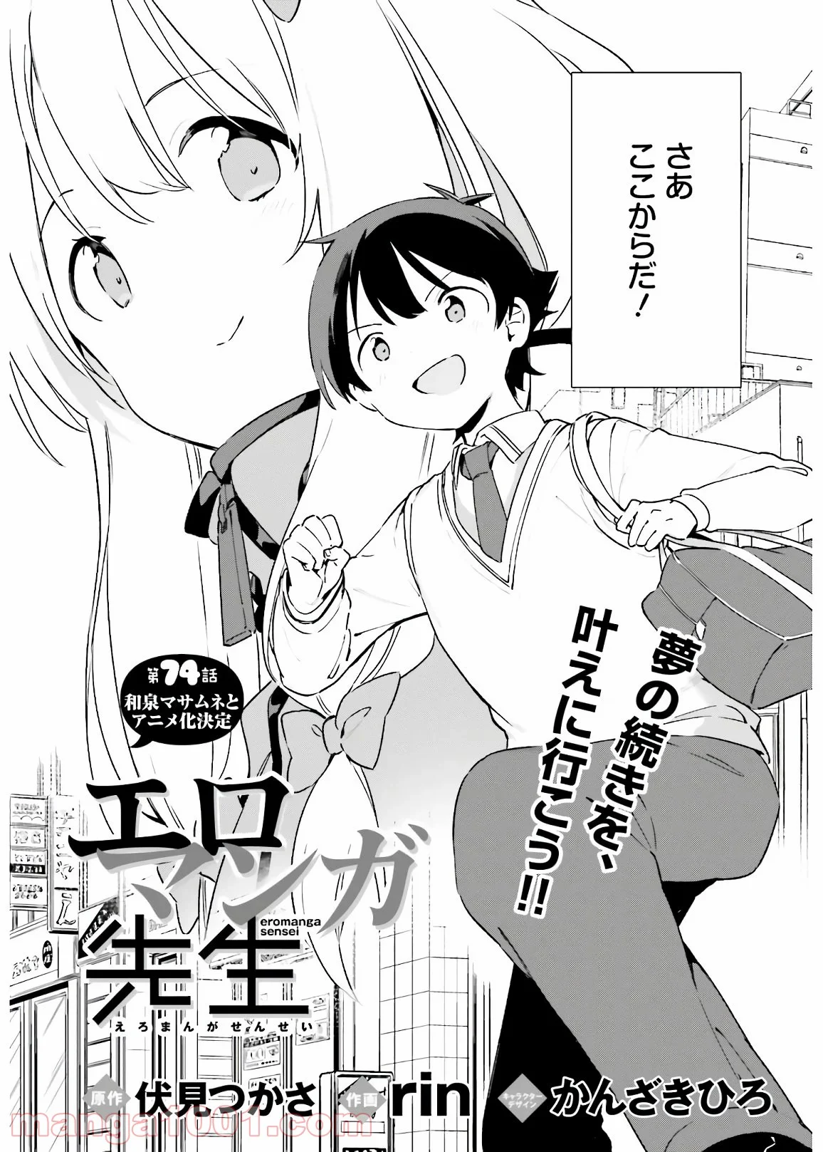 エロマンガ先生 第74話 - Page 3