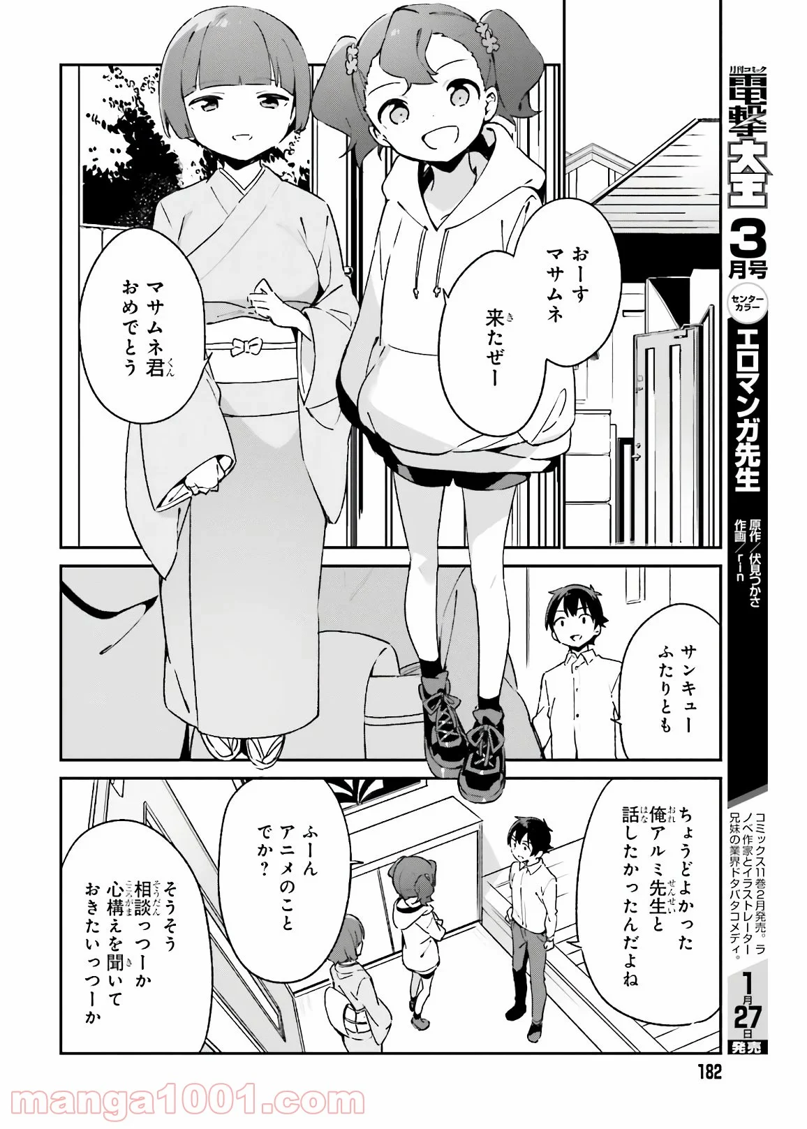 エロマンガ先生 第74話 - Page 22