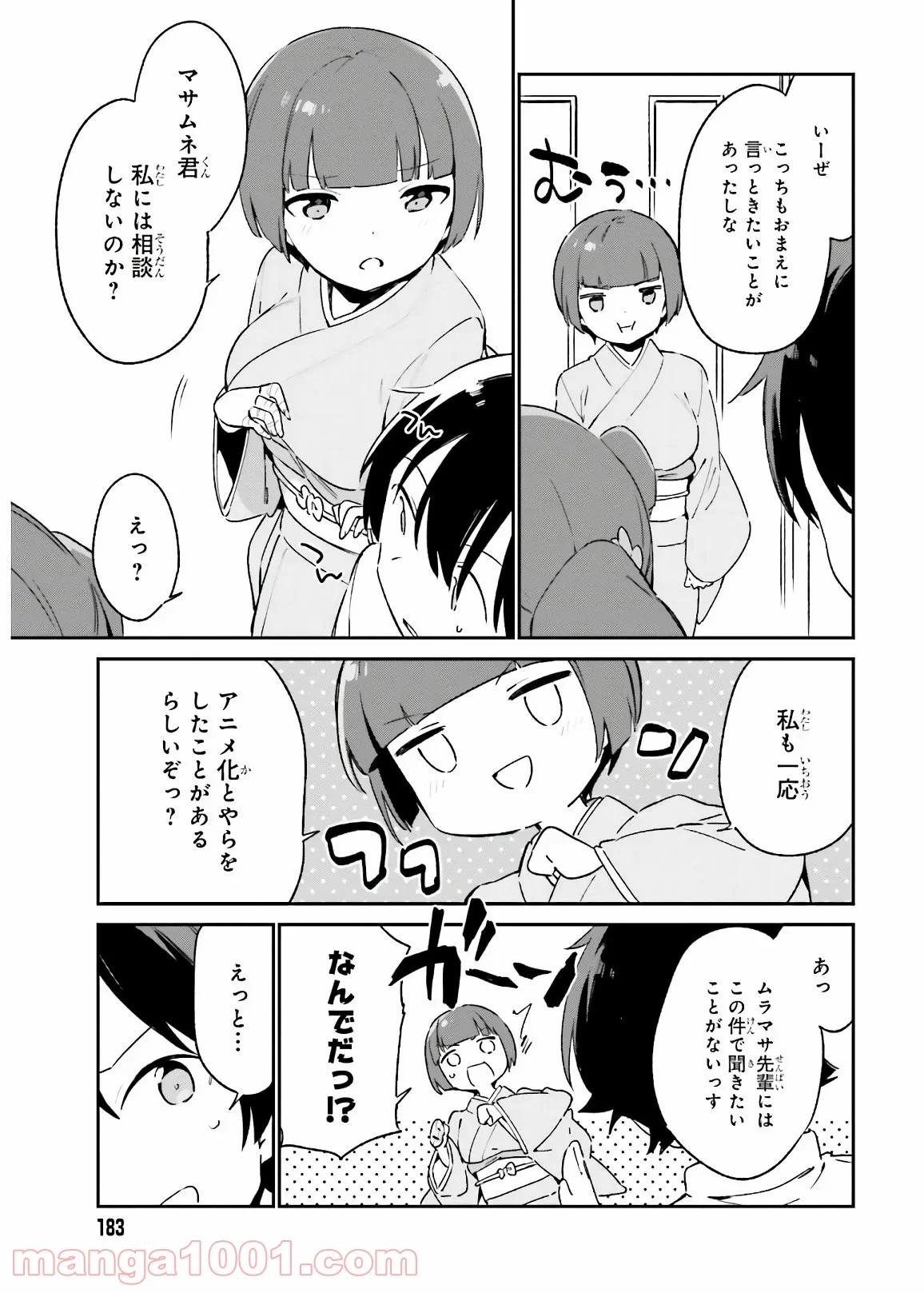 エロマンガ先生 第74話 - Page 23