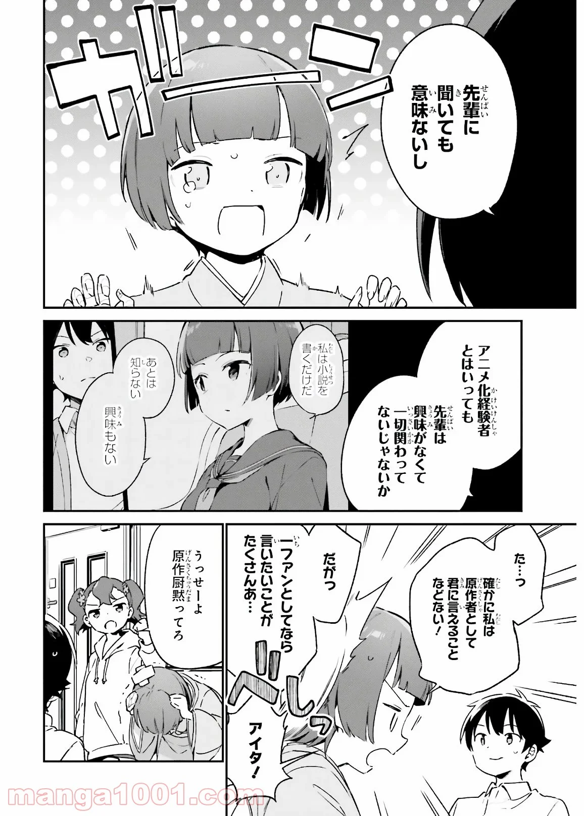 エロマンガ先生 第74話 - Page 24