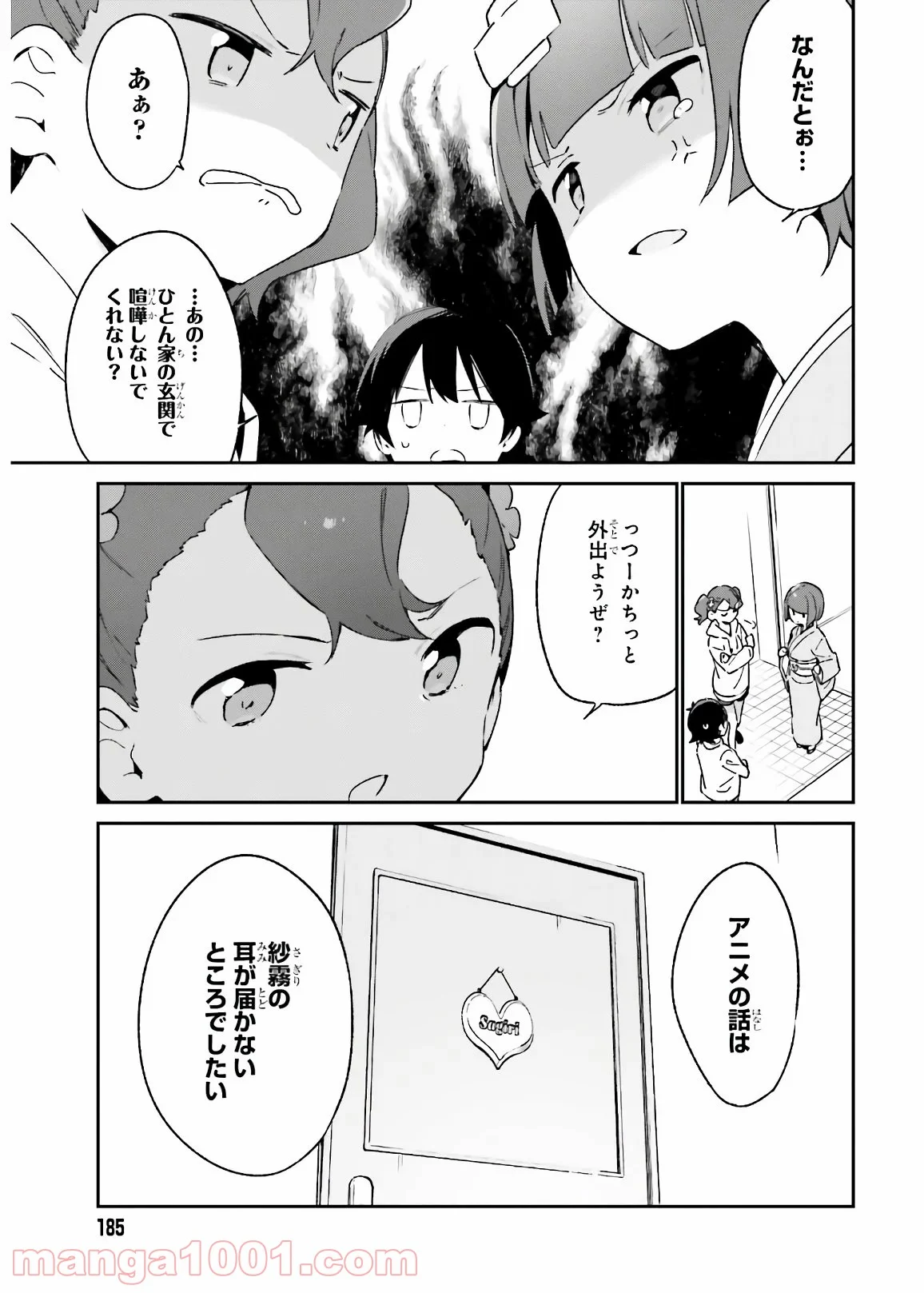 エロマンガ先生 第74話 - Page 25