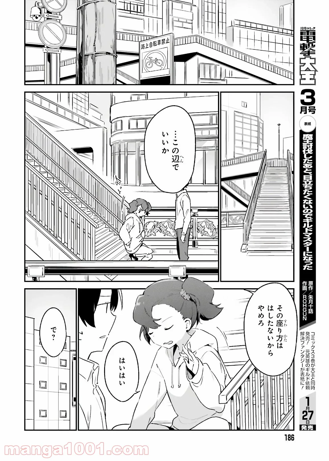 エロマンガ先生 第74話 - Page 26