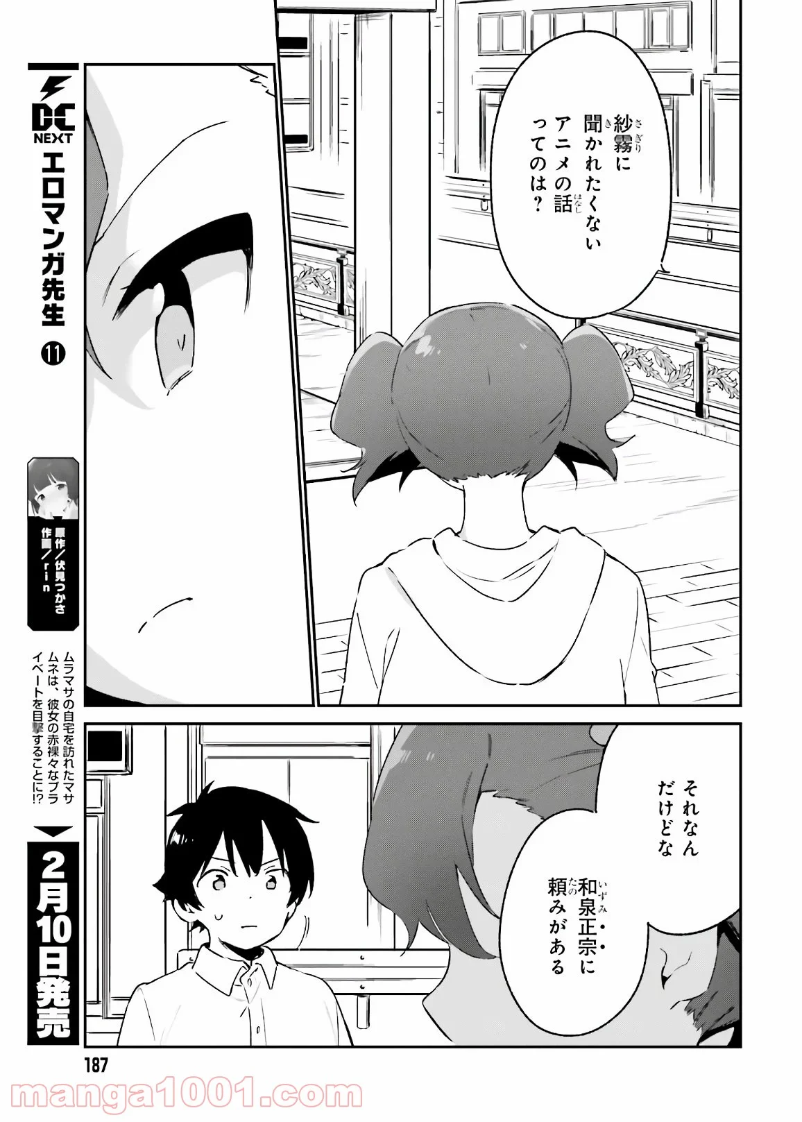 エロマンガ先生 第74話 - Page 27