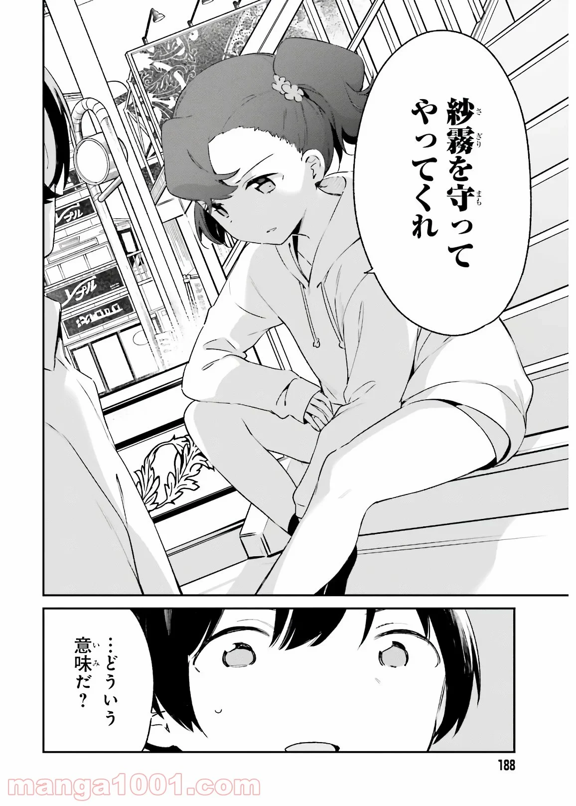 エロマンガ先生 第74話 - Page 28