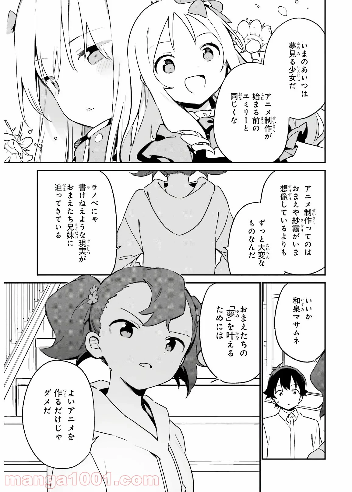 エロマンガ先生 第74話 - Page 29