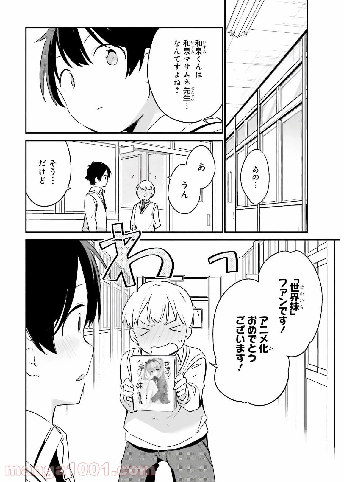 エロマンガ先生 第74話 - Page 4