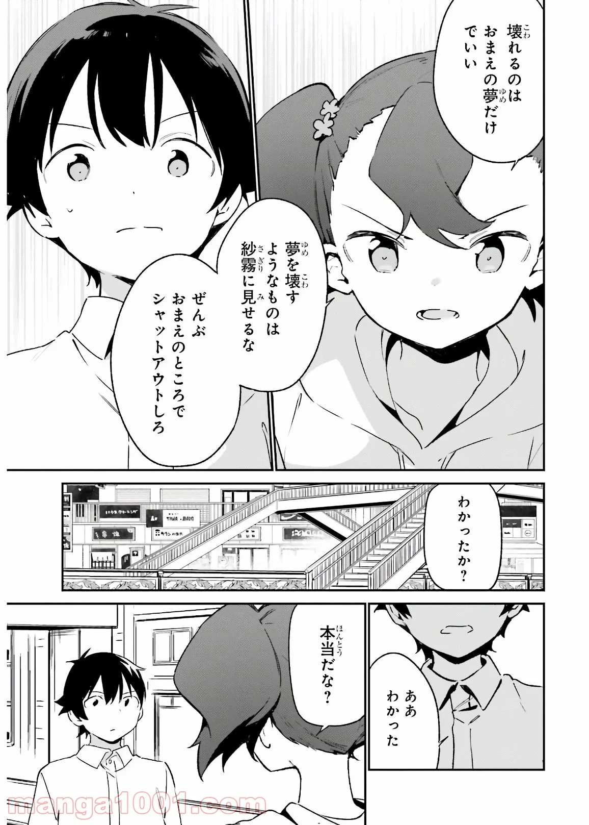 エロマンガ先生 第74話 - Page 31