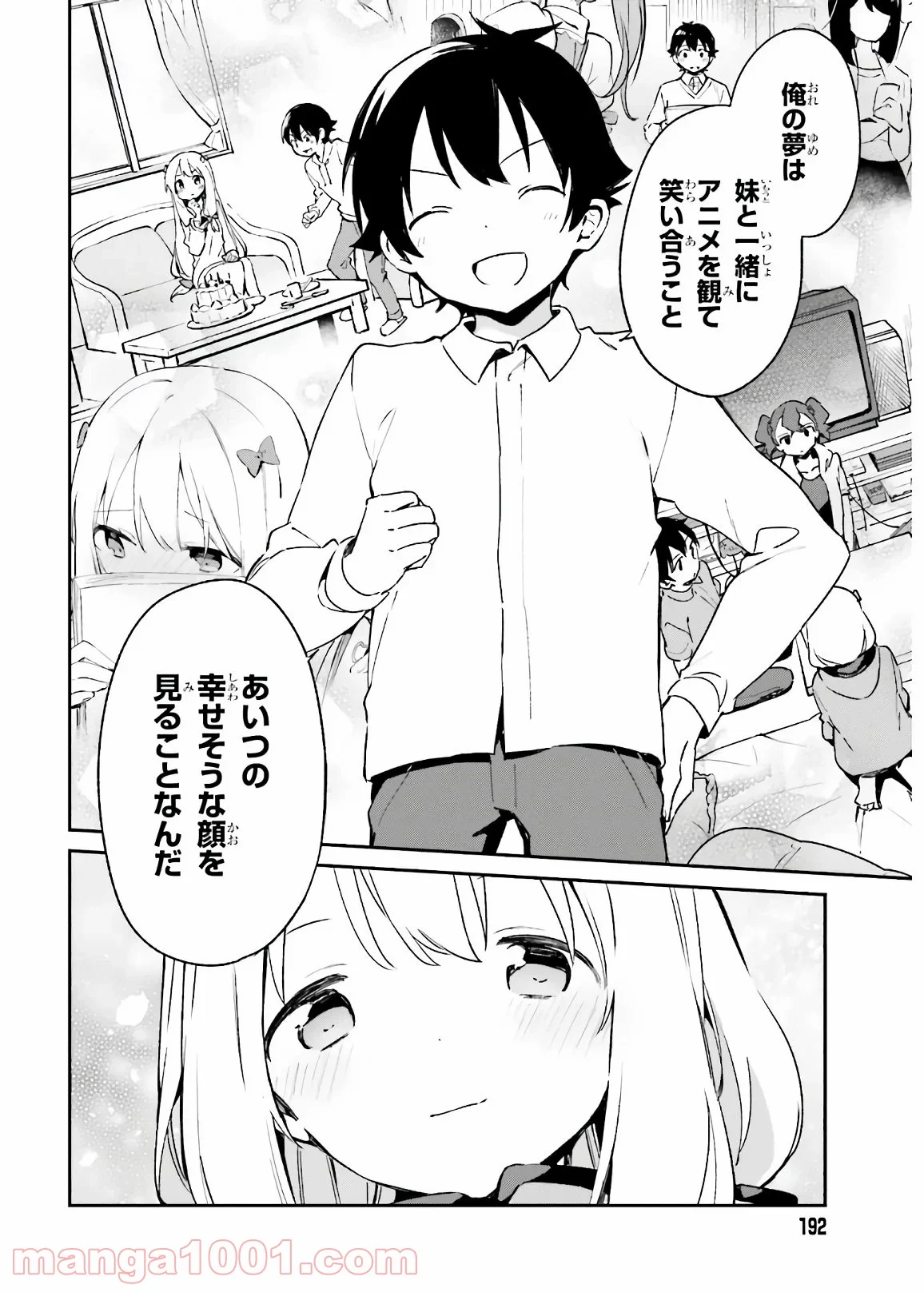 エロマンガ先生 第74話 - Page 32