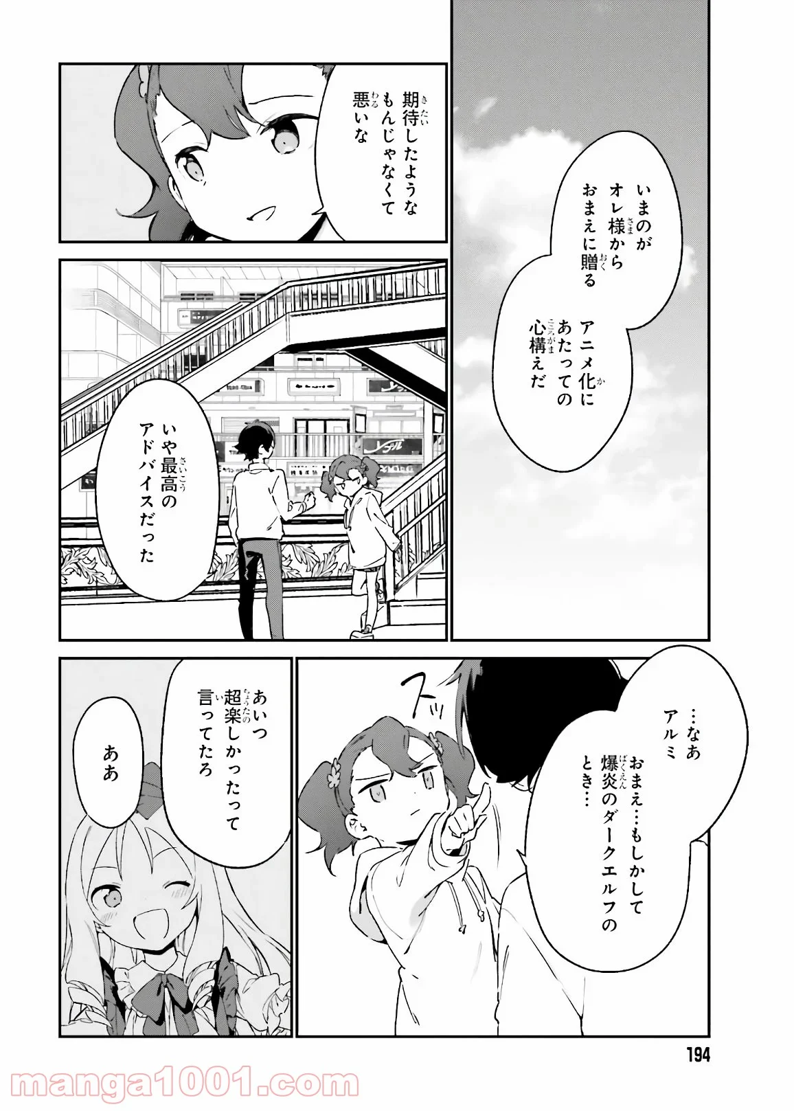 エロマンガ先生 第74話 - Page 34