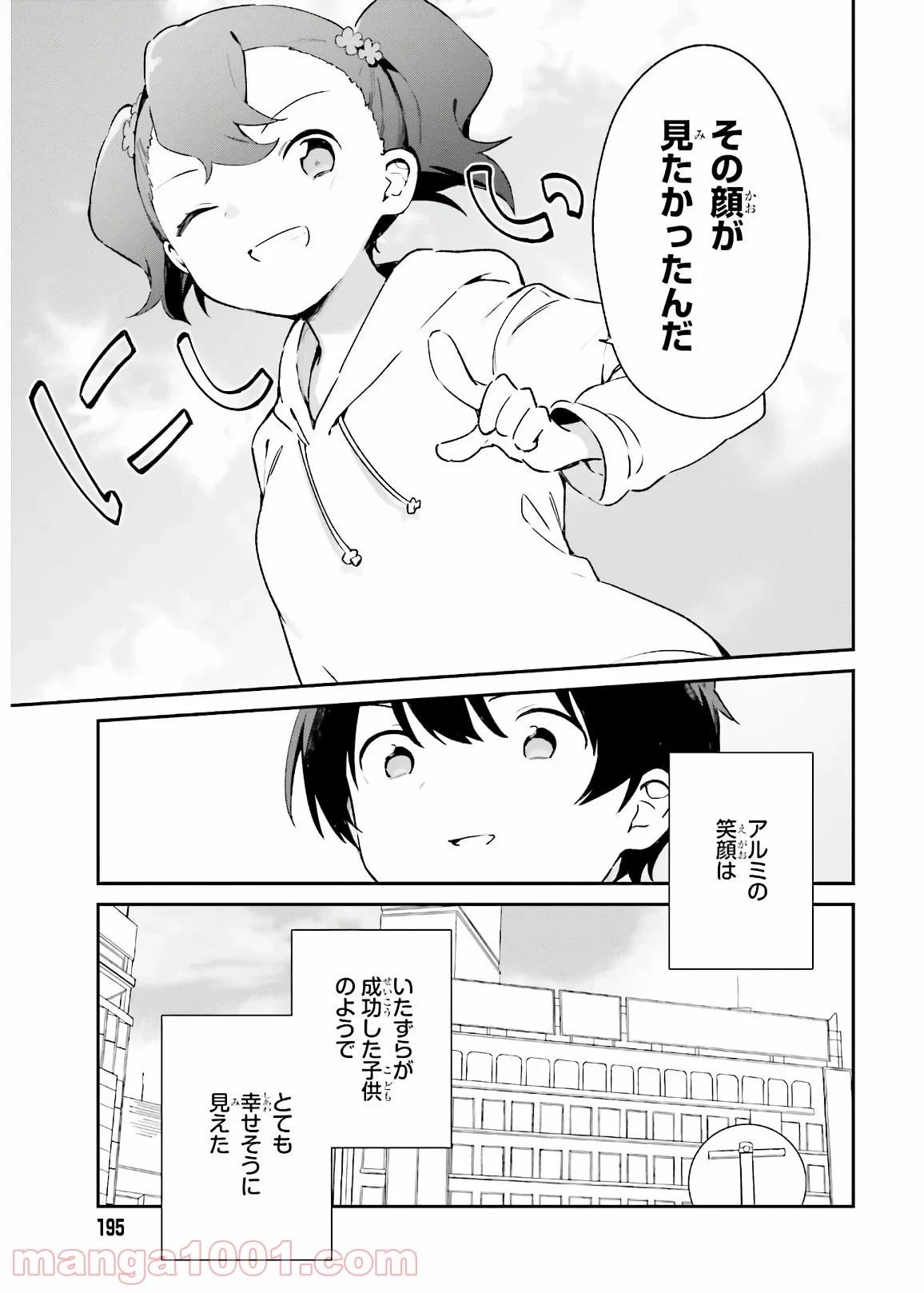 エロマンガ先生 第74話 - Page 35