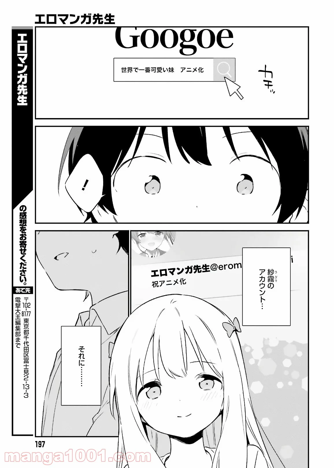 エロマンガ先生 第74話 - Page 37