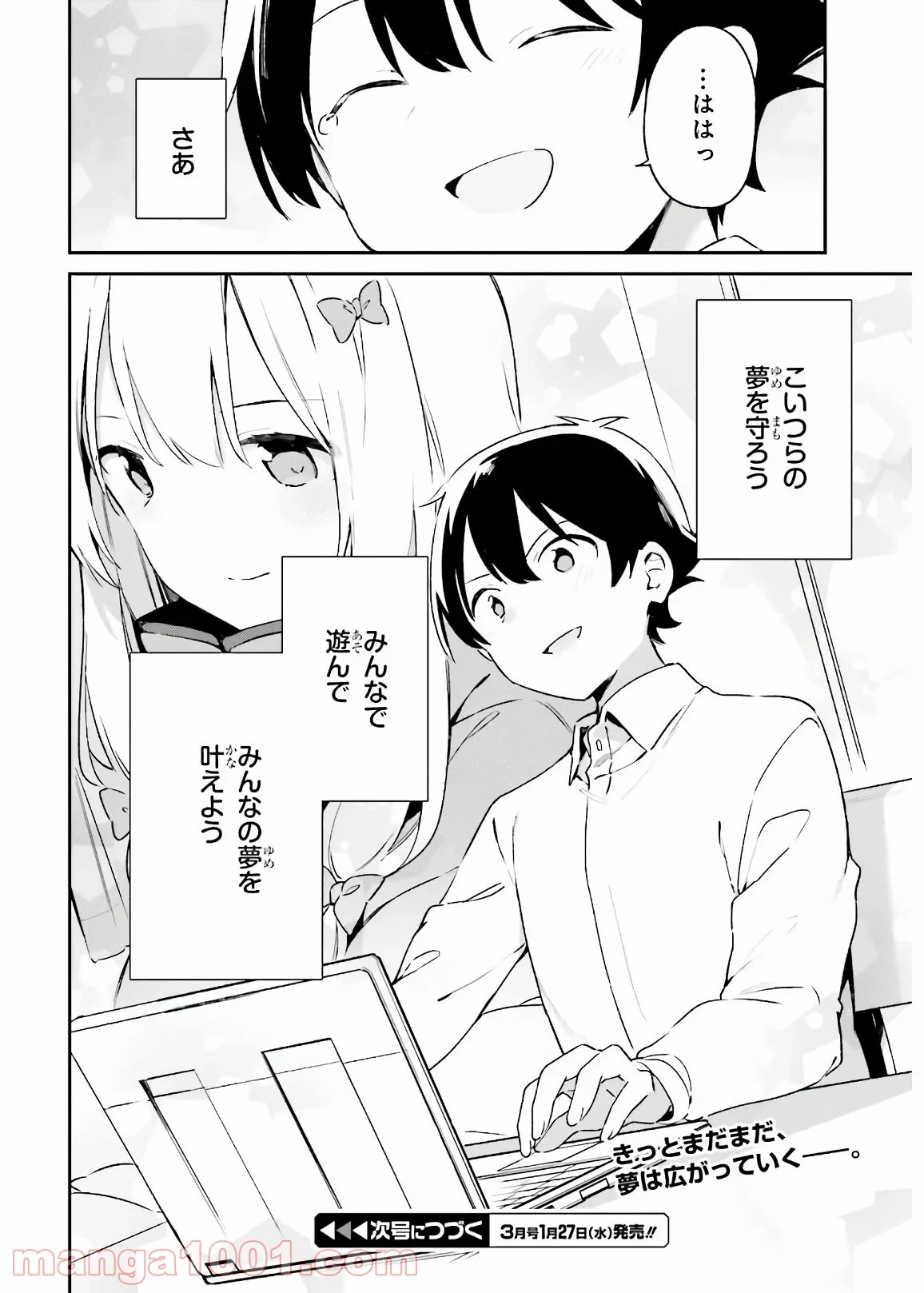 エロマンガ先生 第74話 - Page 40