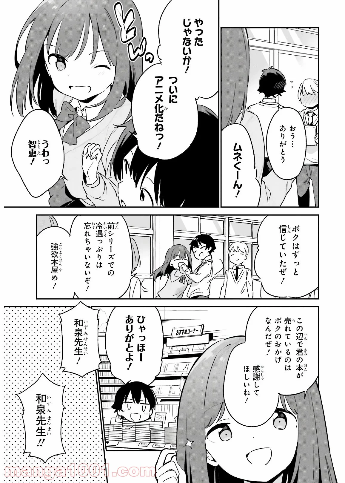 エロマンガ先生 第74話 - Page 5