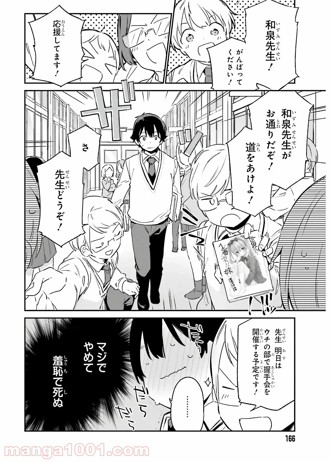 エロマンガ先生 第74話 - Page 6