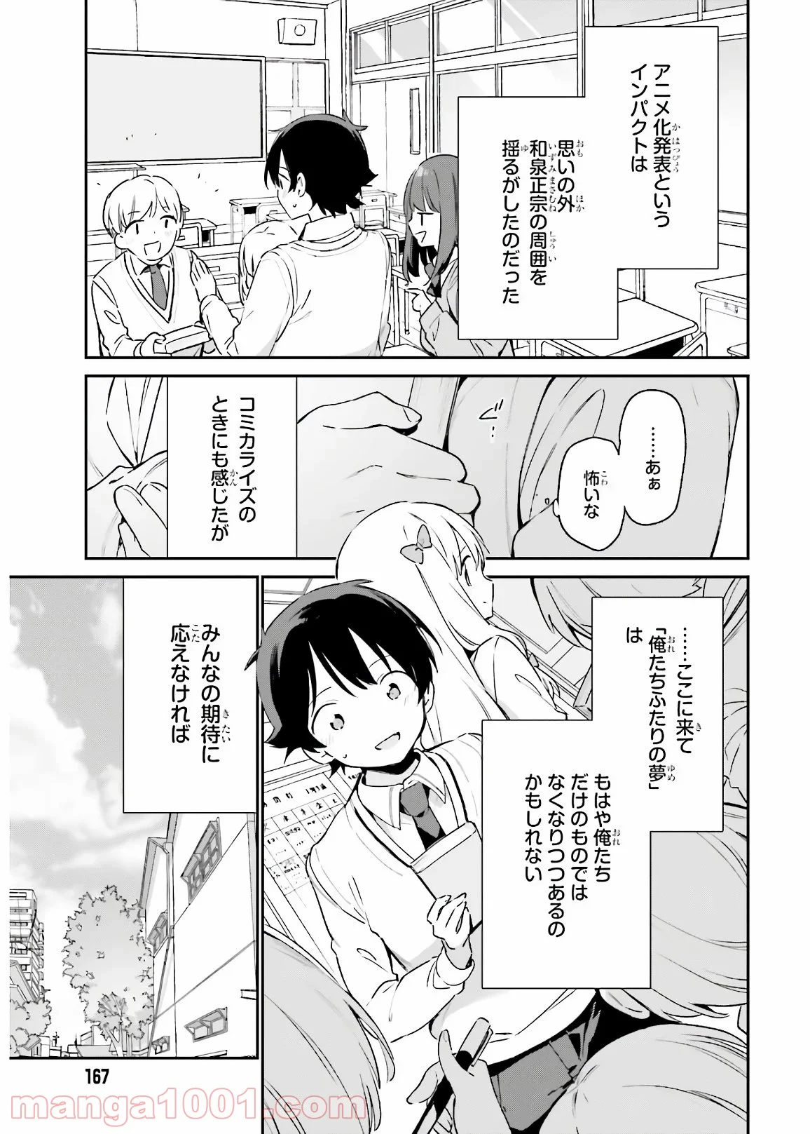 エロマンガ先生 第74話 - Page 7