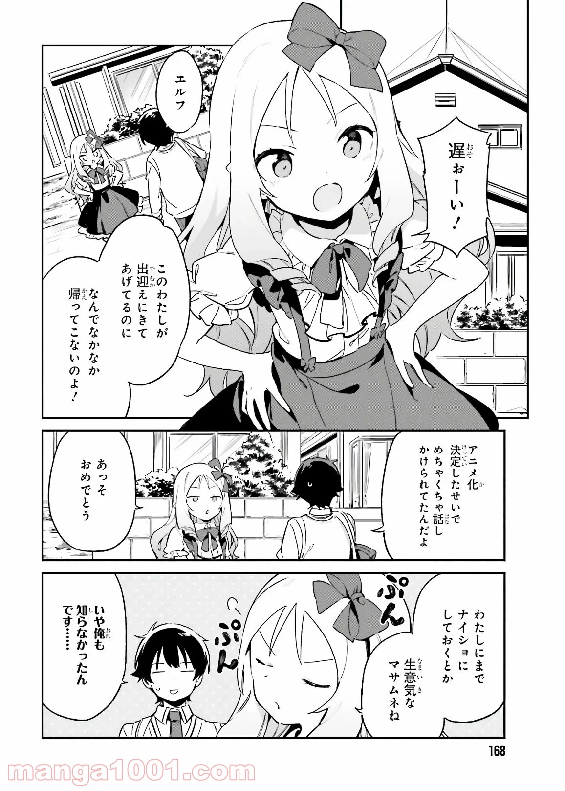 エロマンガ先生 第74話 - Page 8