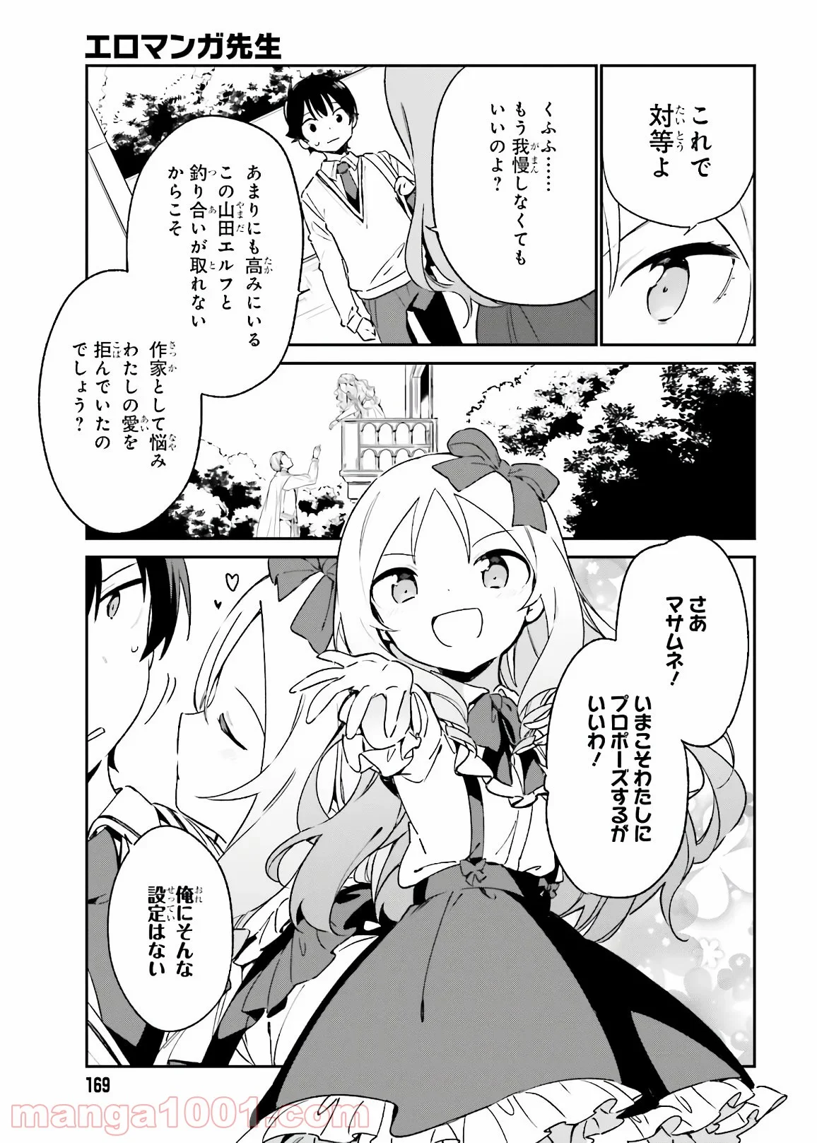 エロマンガ先生 第74話 - Page 9