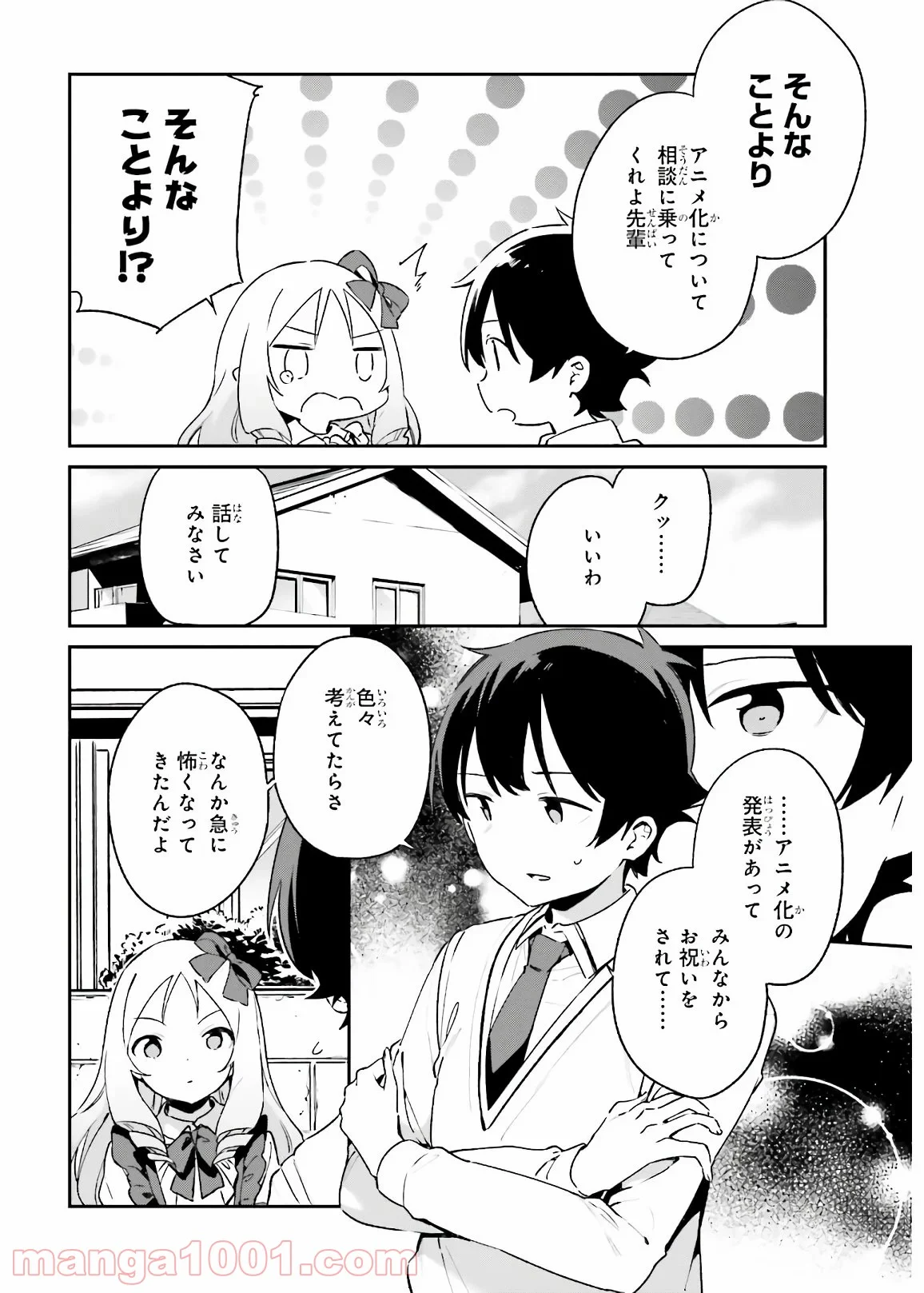 エロマンガ先生 第74話 - Page 10