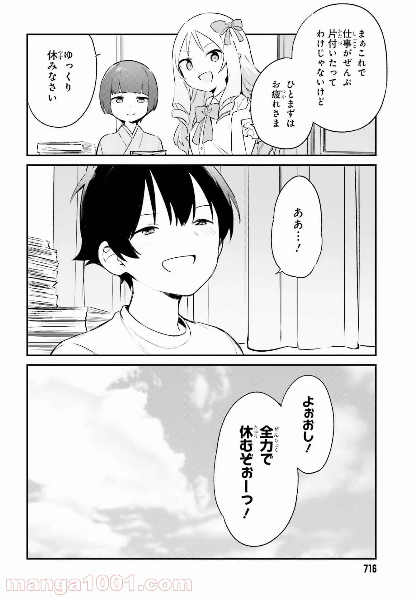 エロマンガ先生 第77話 - Page 2