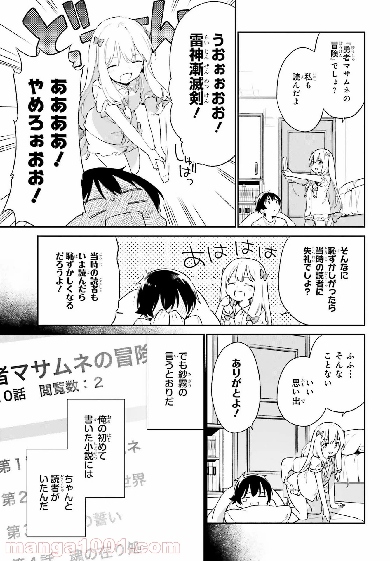 エロマンガ先生 第77話 - Page 11