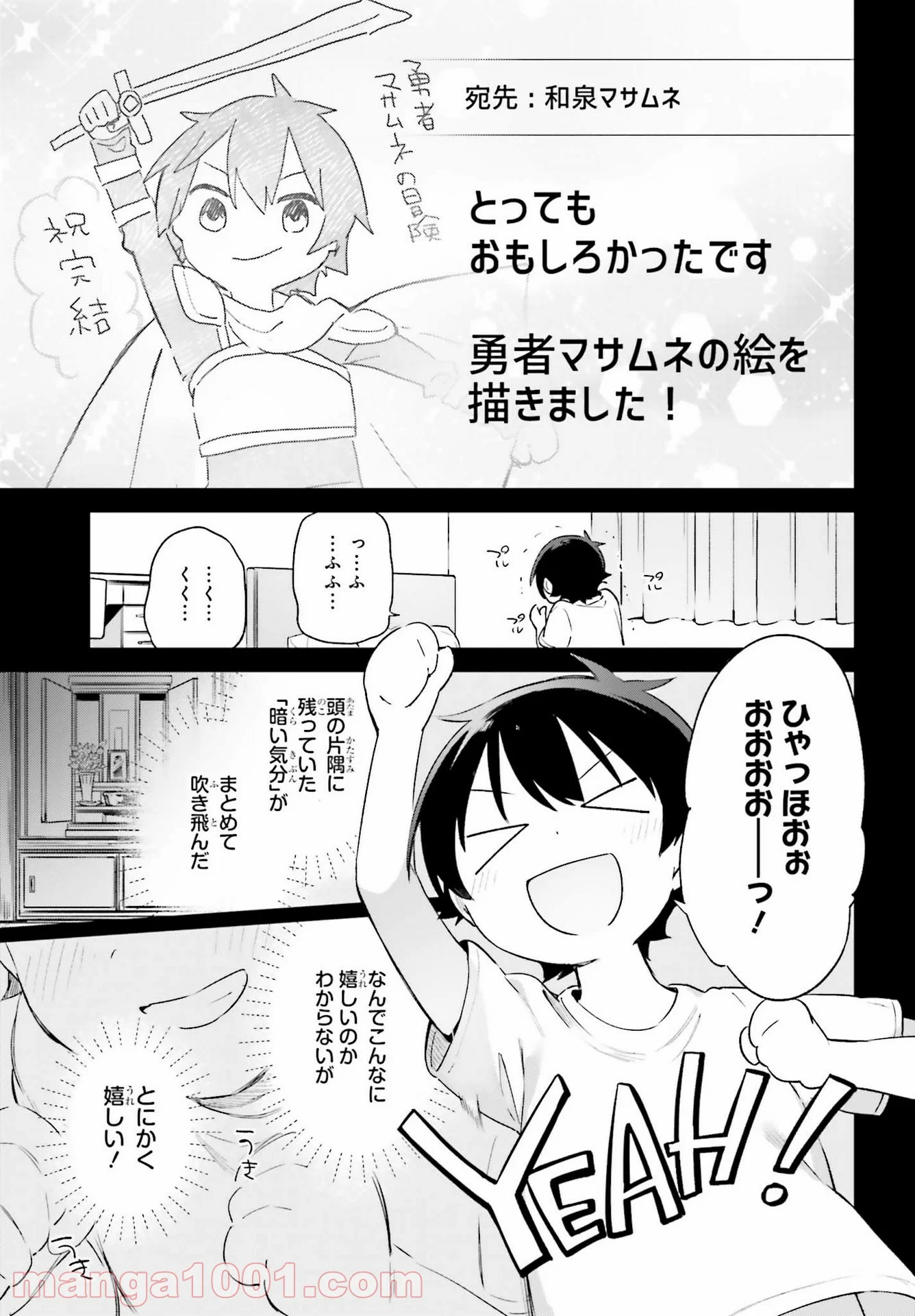 エロマンガ先生 第77話 - Page 13