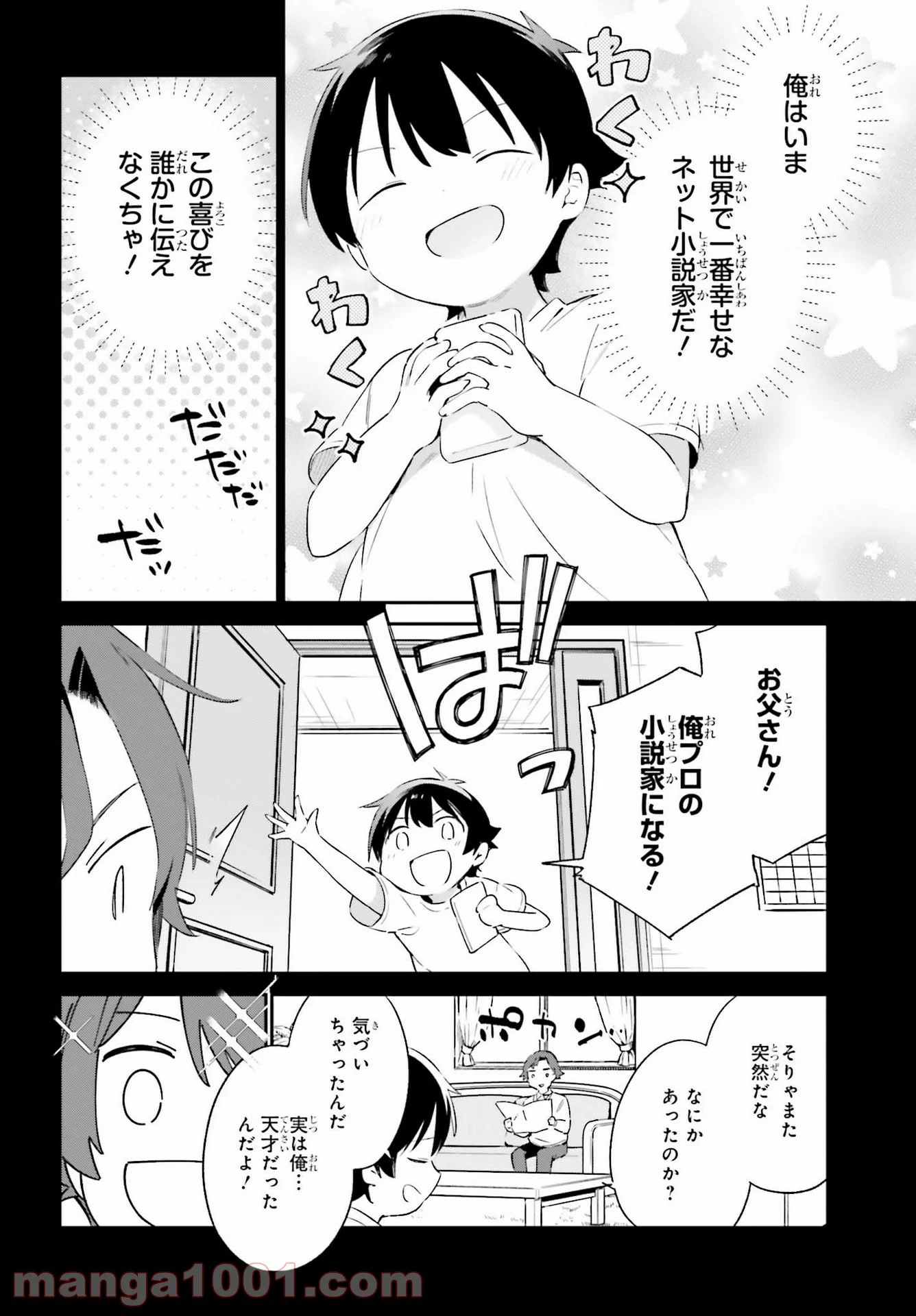 エロマンガ先生 第77話 - Page 14