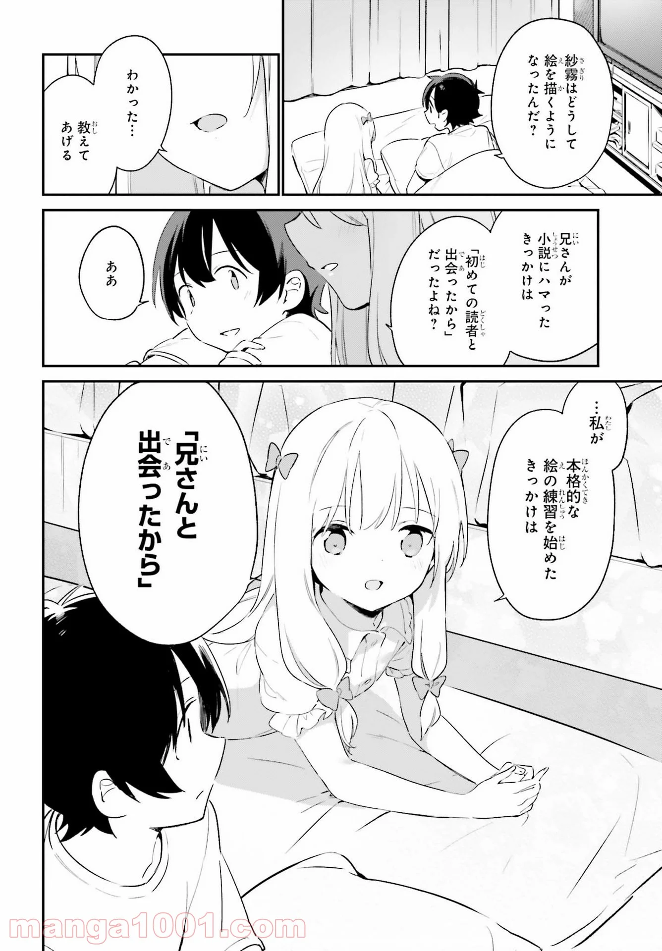 エロマンガ先生 第77話 - Page 18