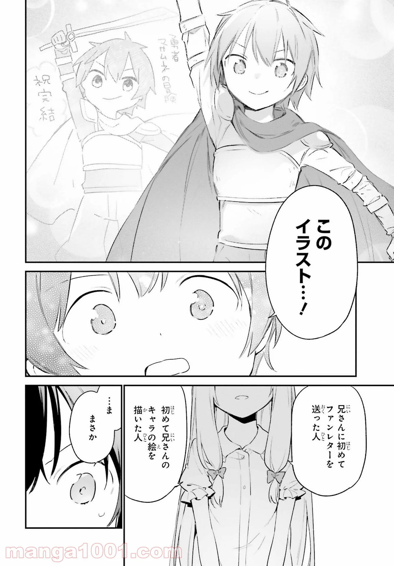 エロマンガ先生 第77話 - Page 20