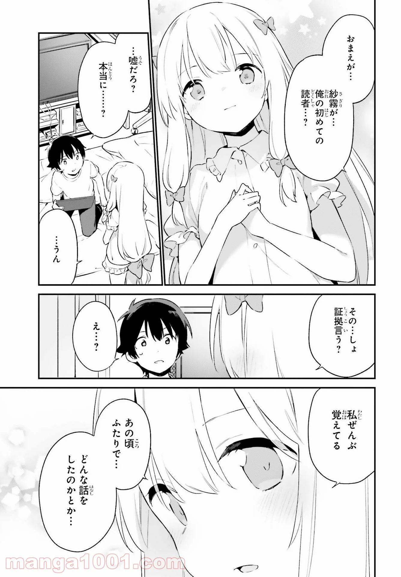 エロマンガ先生 第77話 - Page 21