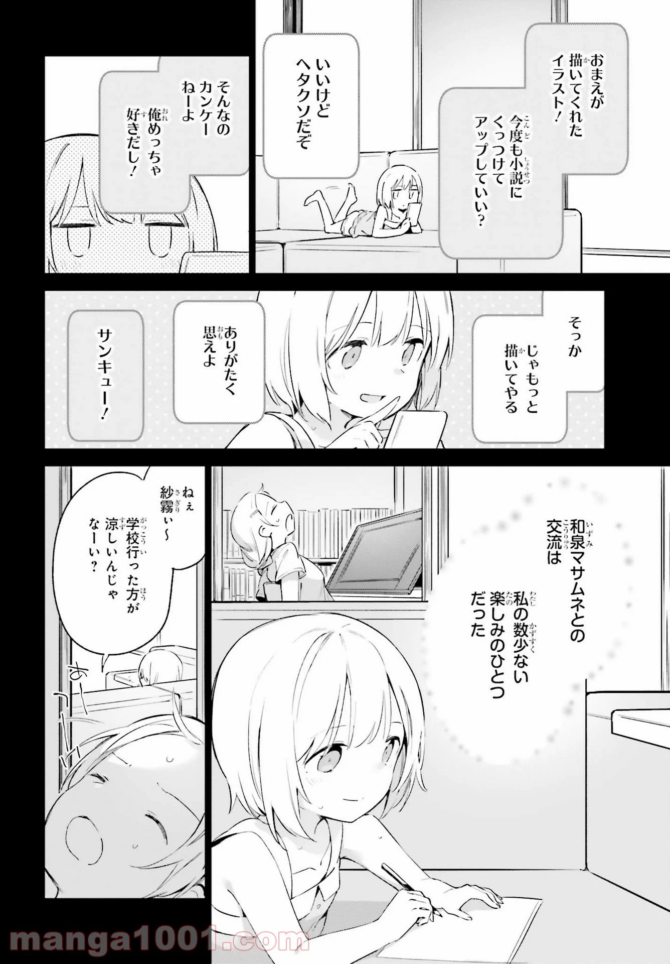 エロマンガ先生 第77話 - Page 22