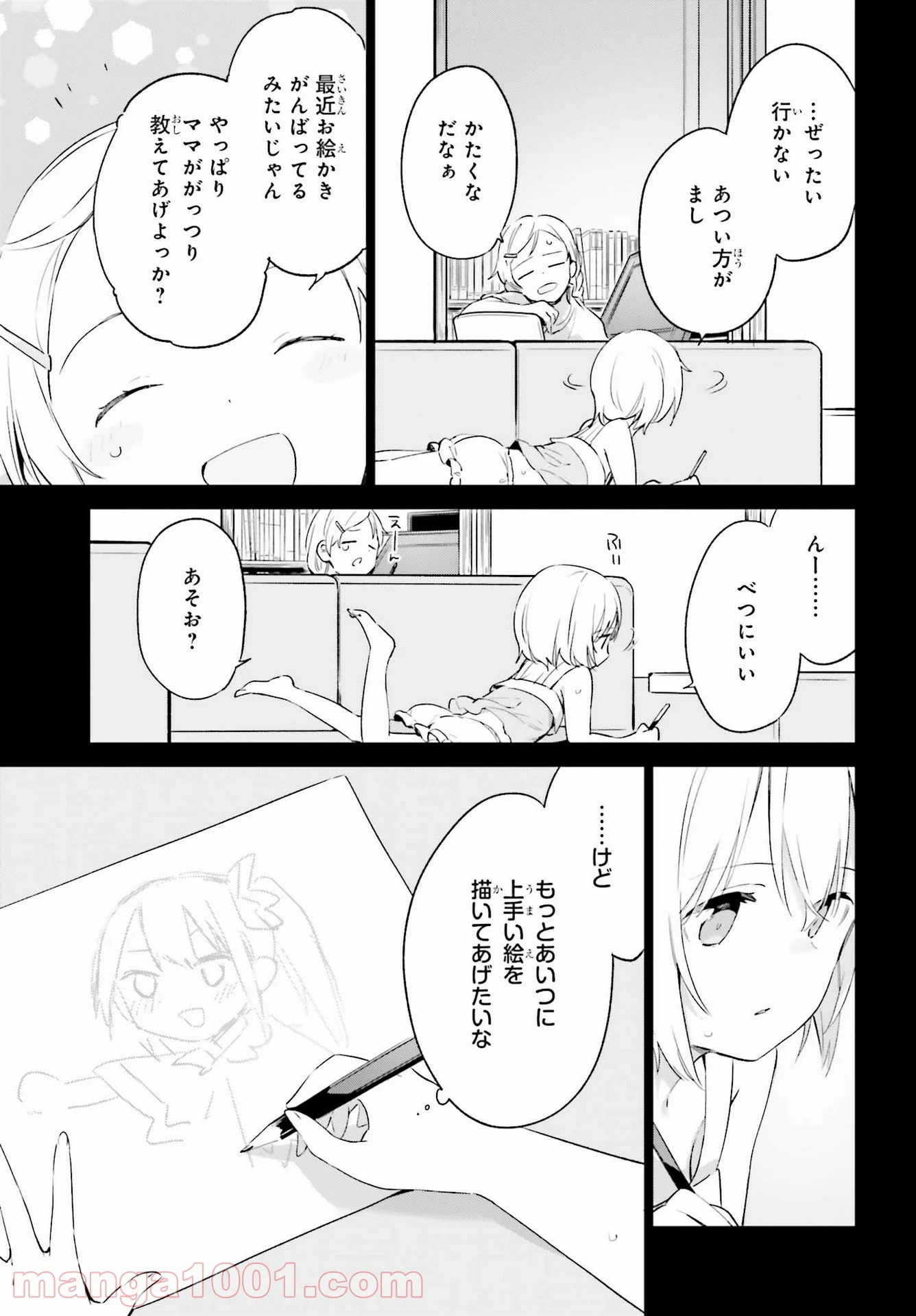 エロマンガ先生 第77話 - Page 23