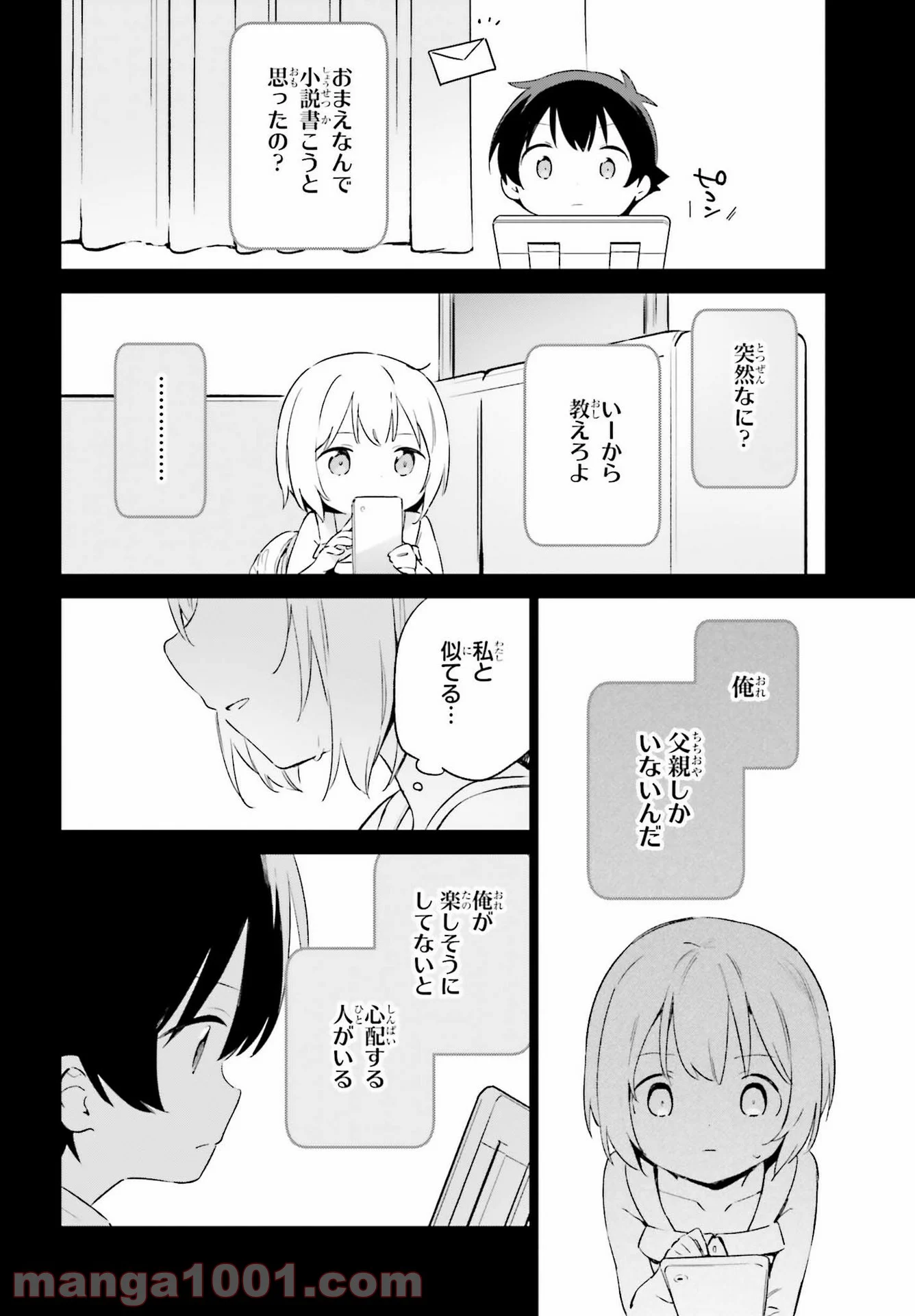 エロマンガ先生 第77話 - Page 24