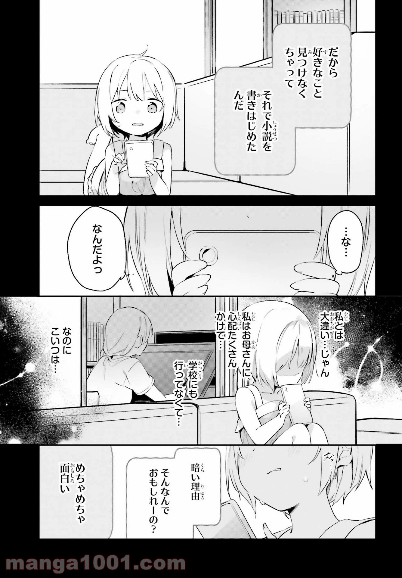 エロマンガ先生 第77話 - Page 25