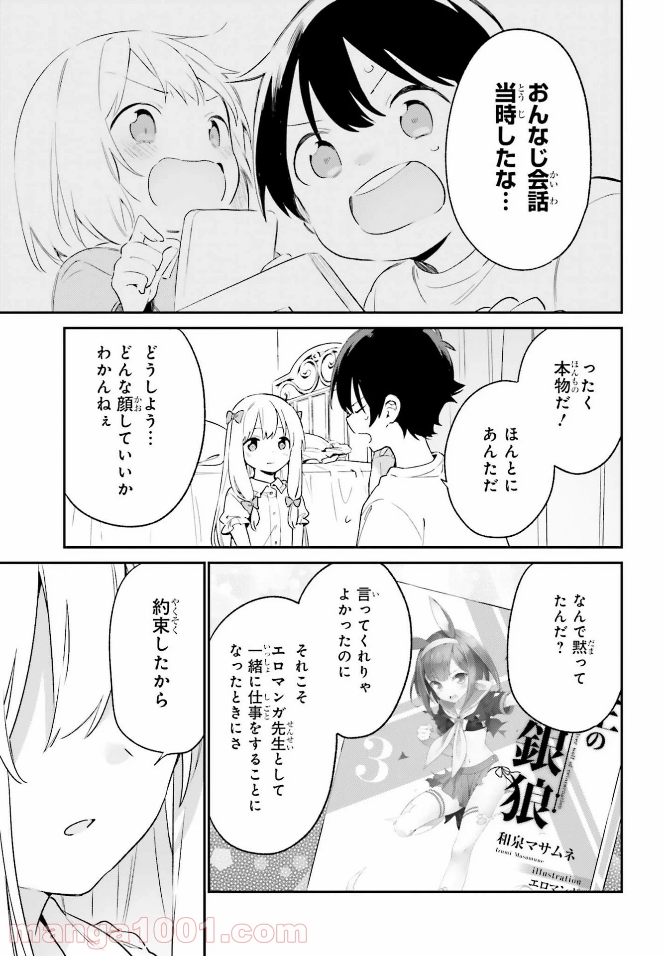 エロマンガ先生 第77話 - Page 29