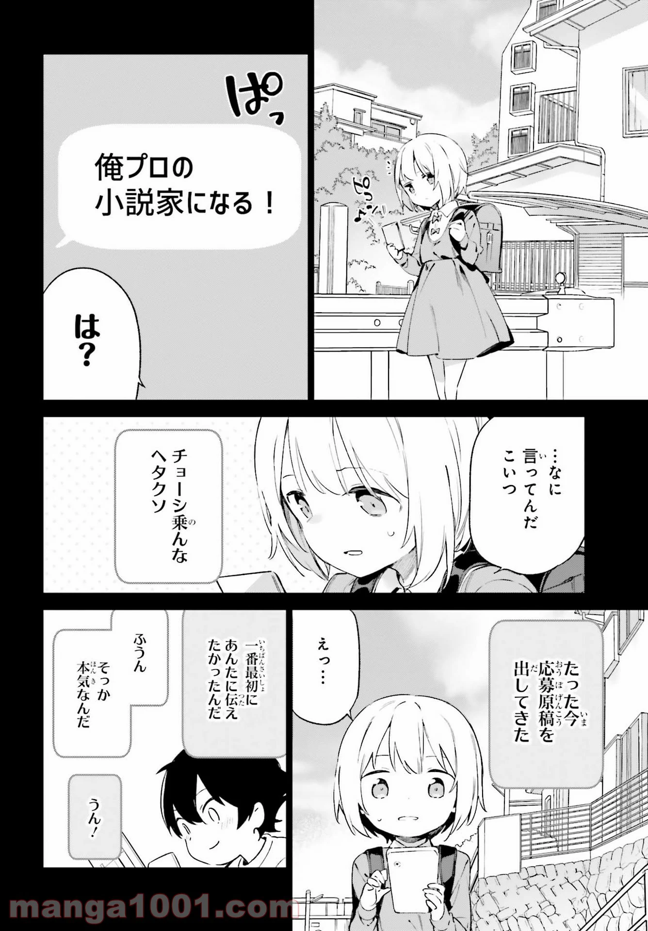 エロマンガ先生 第77話 - Page 30