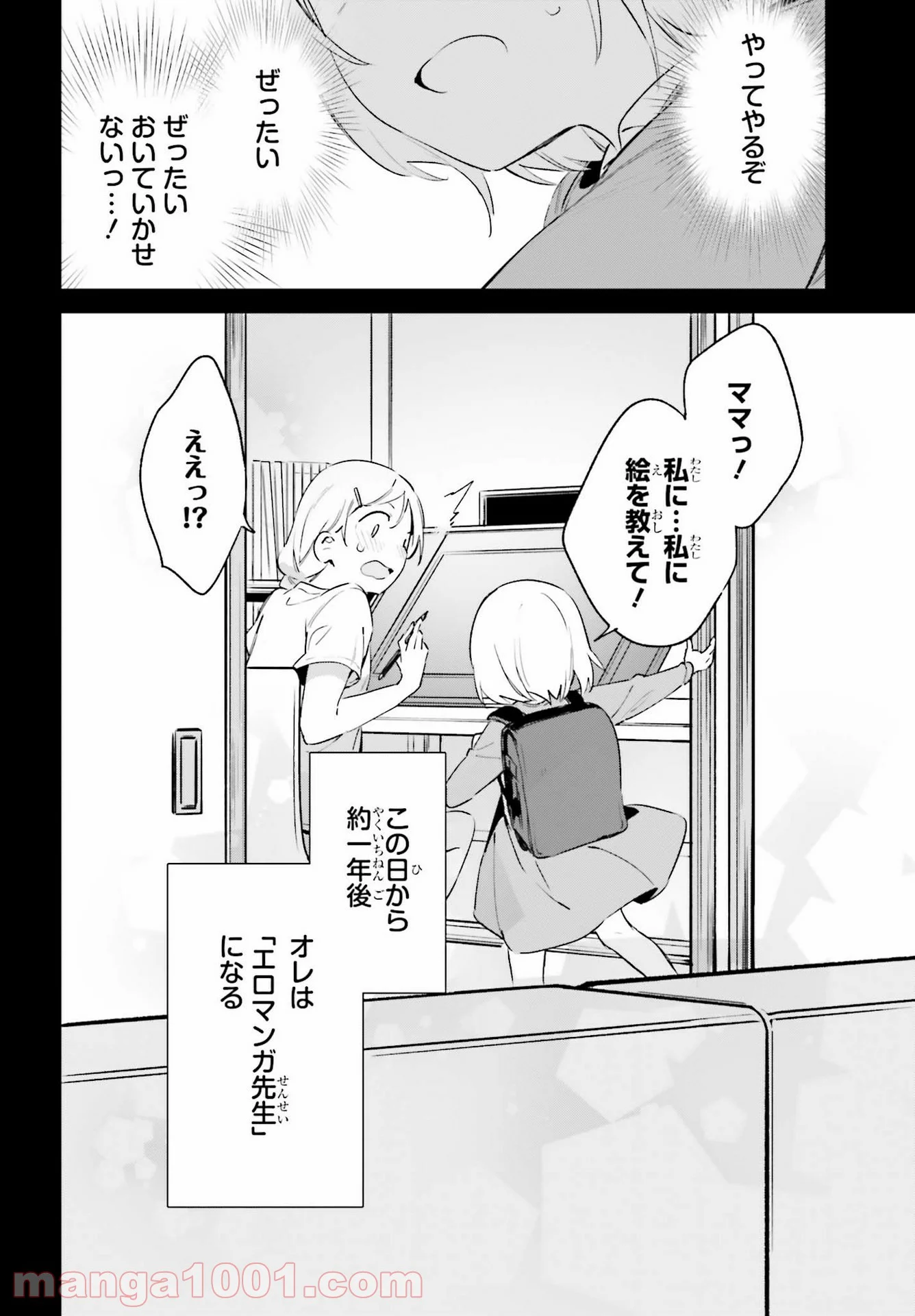 エロマンガ先生 第77話 - Page 34