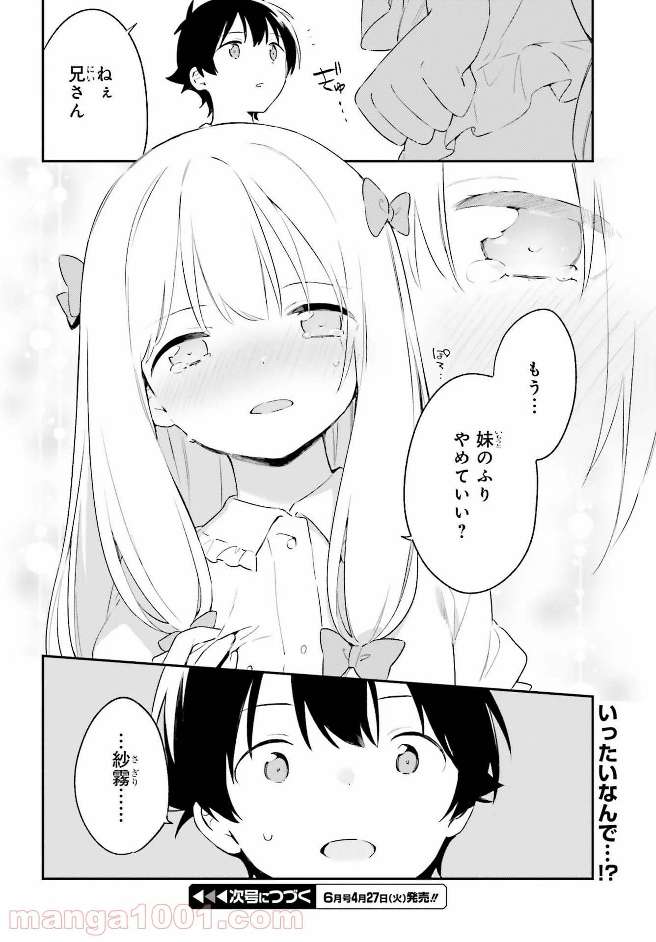 エロマンガ先生 第77話 - Page 38