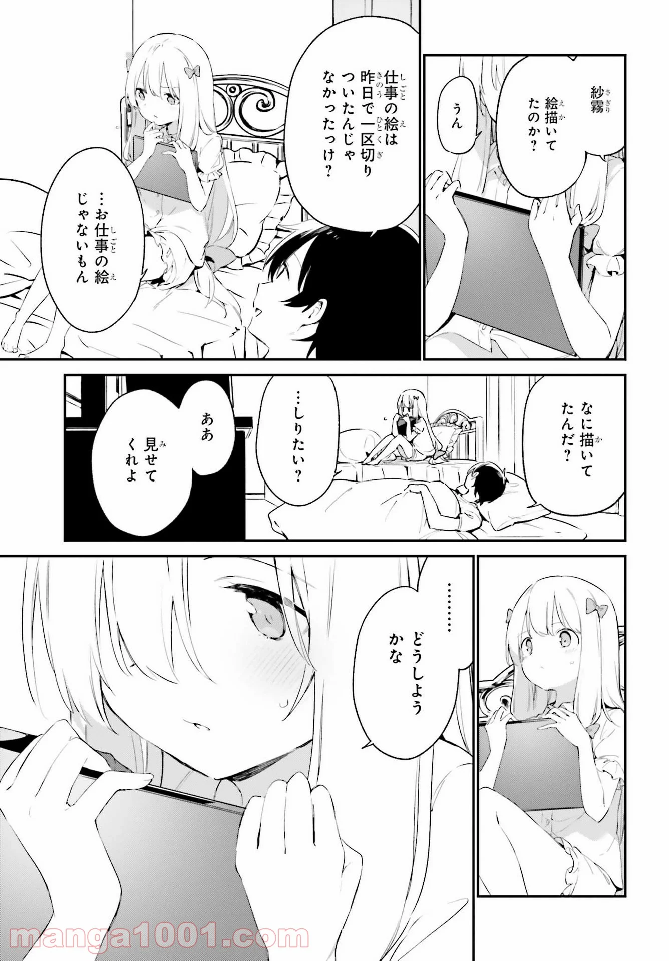 エロマンガ先生 第77話 - Page 5