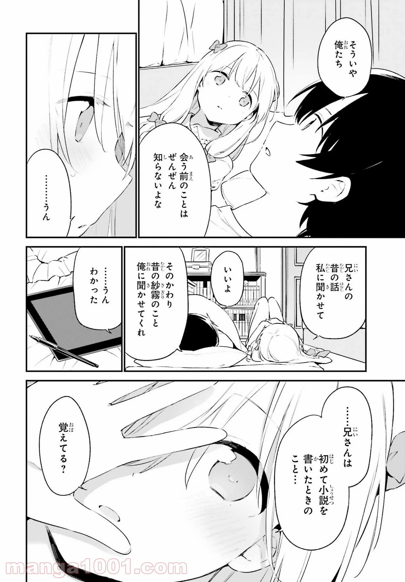 エロマンガ先生 第77話 - Page 8