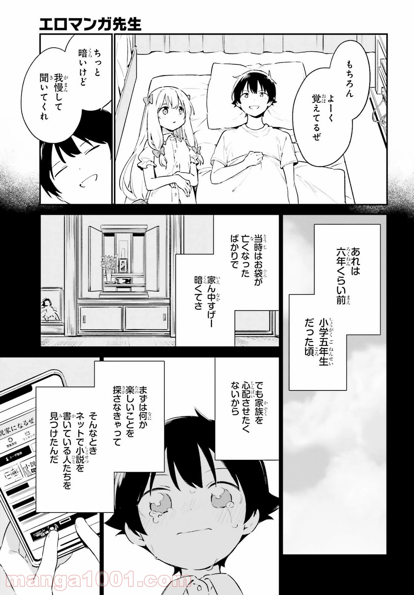 エロマンガ先生 第77話 - Page 9