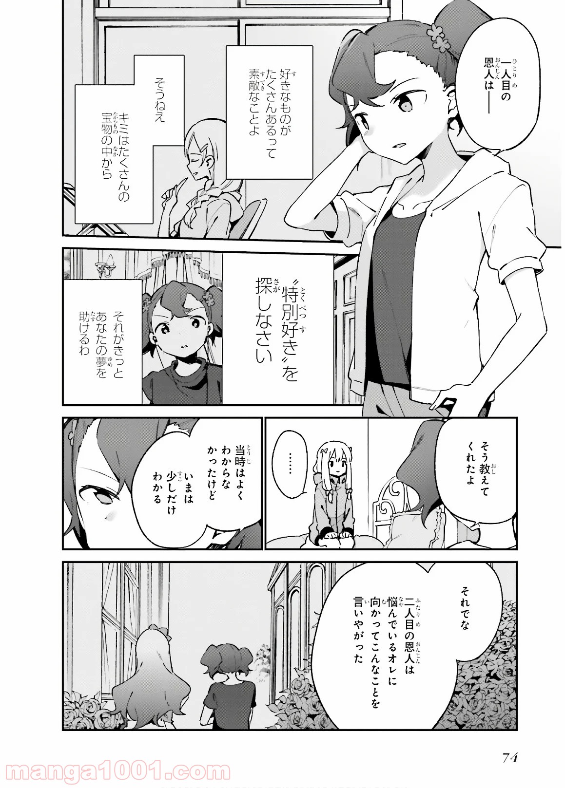 エロマンガ先生 第49話 - Page 24