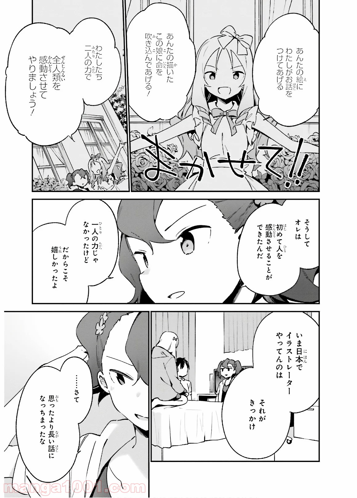 エロマンガ先生 第49話 - Page 25