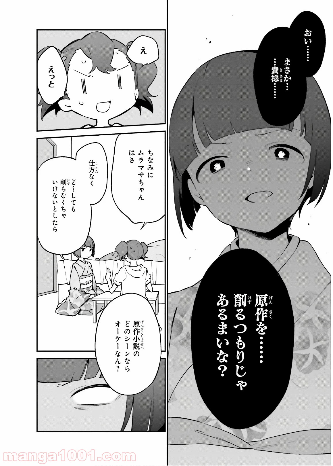 エロマンガ先生 第49話 - Page 6