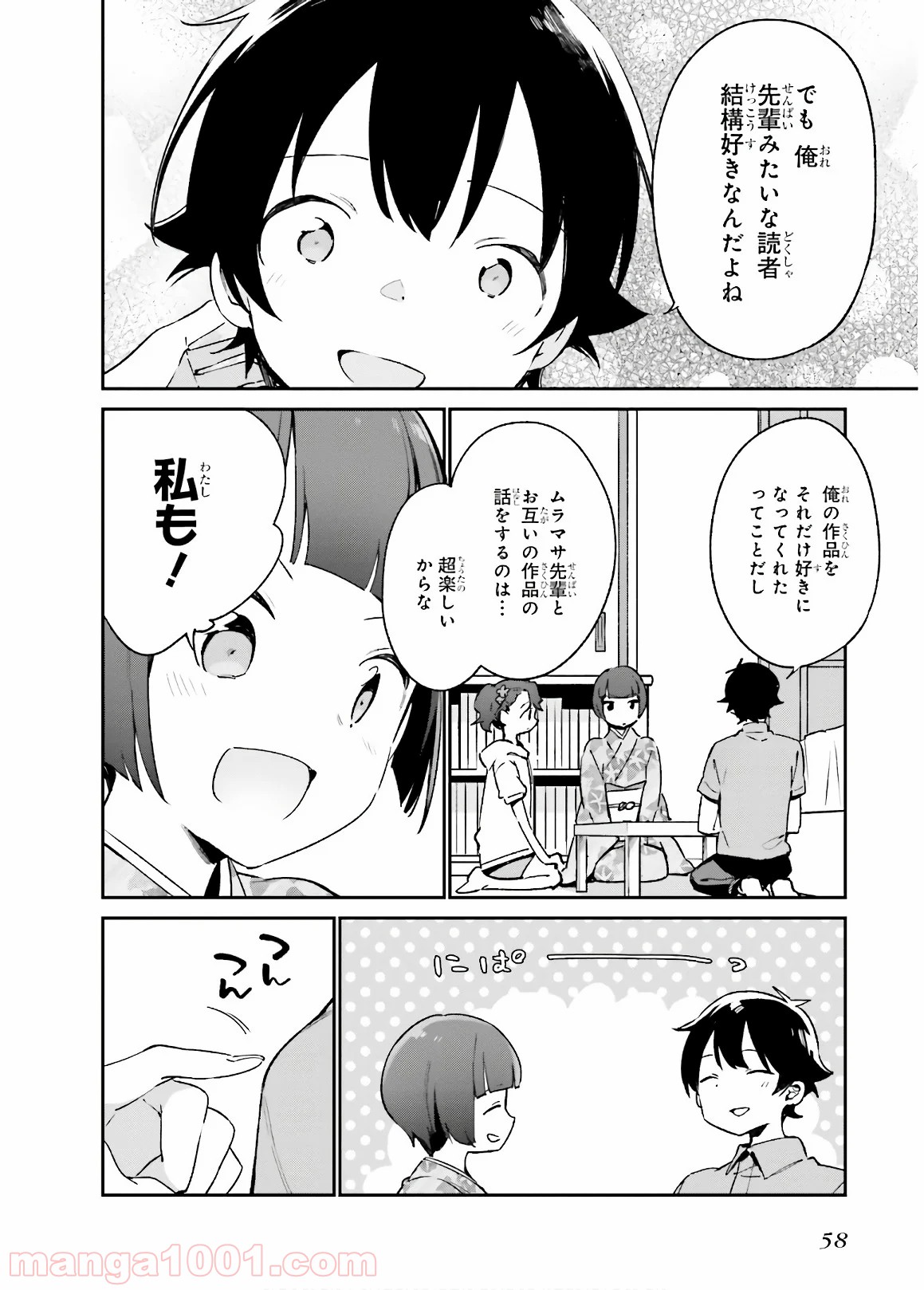 エロマンガ先生 第49話 - Page 8