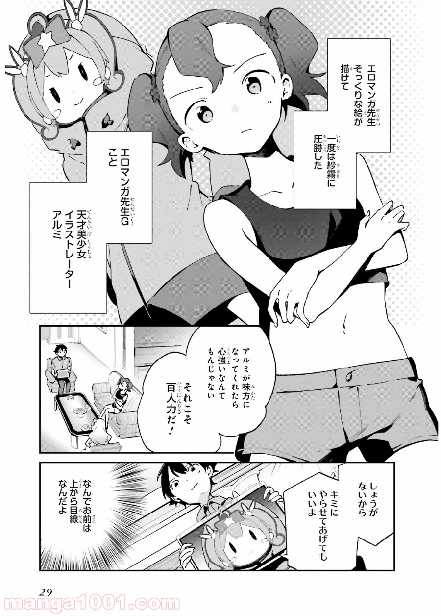 エロマンガ先生 第48話 - Page 3