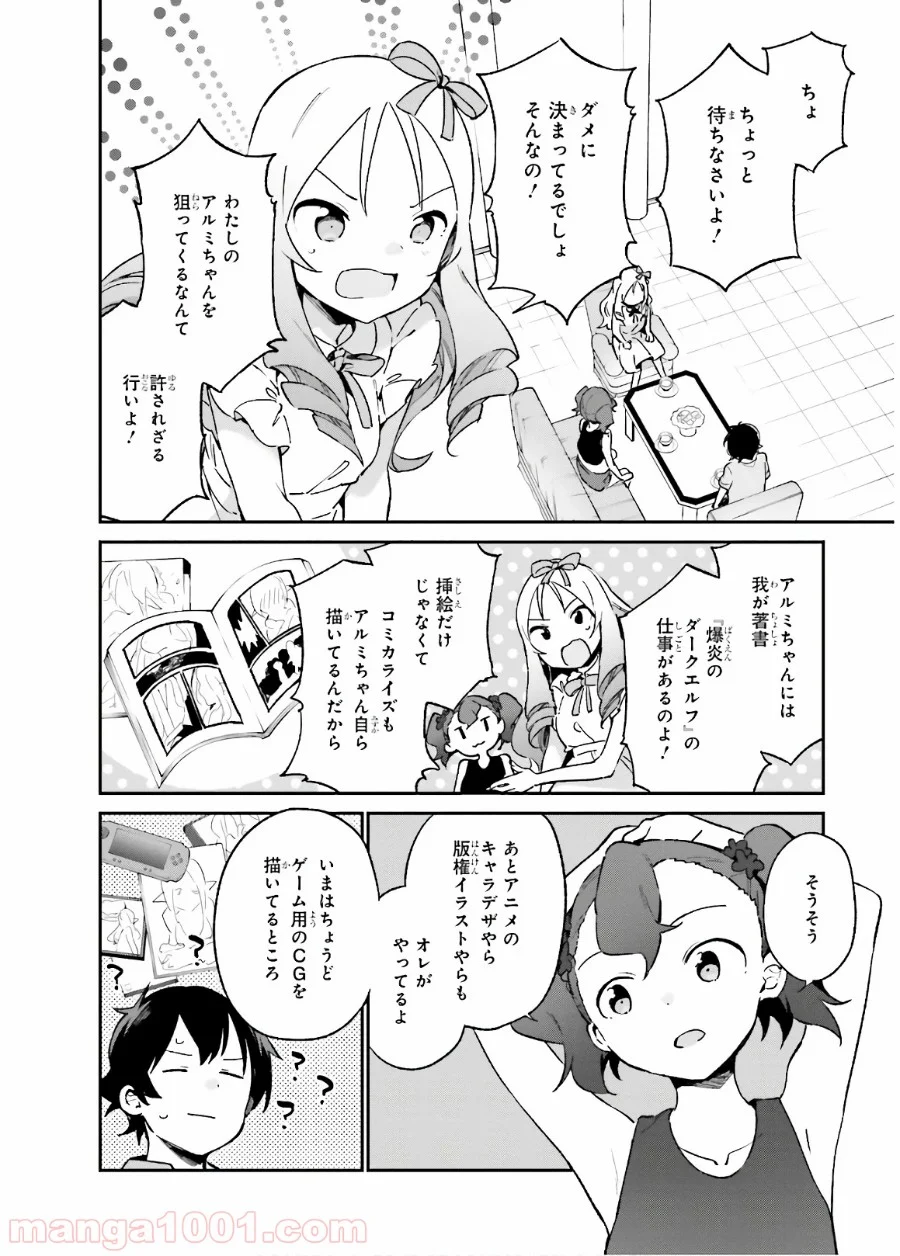 エロマンガ先生 第48話 - Page 4