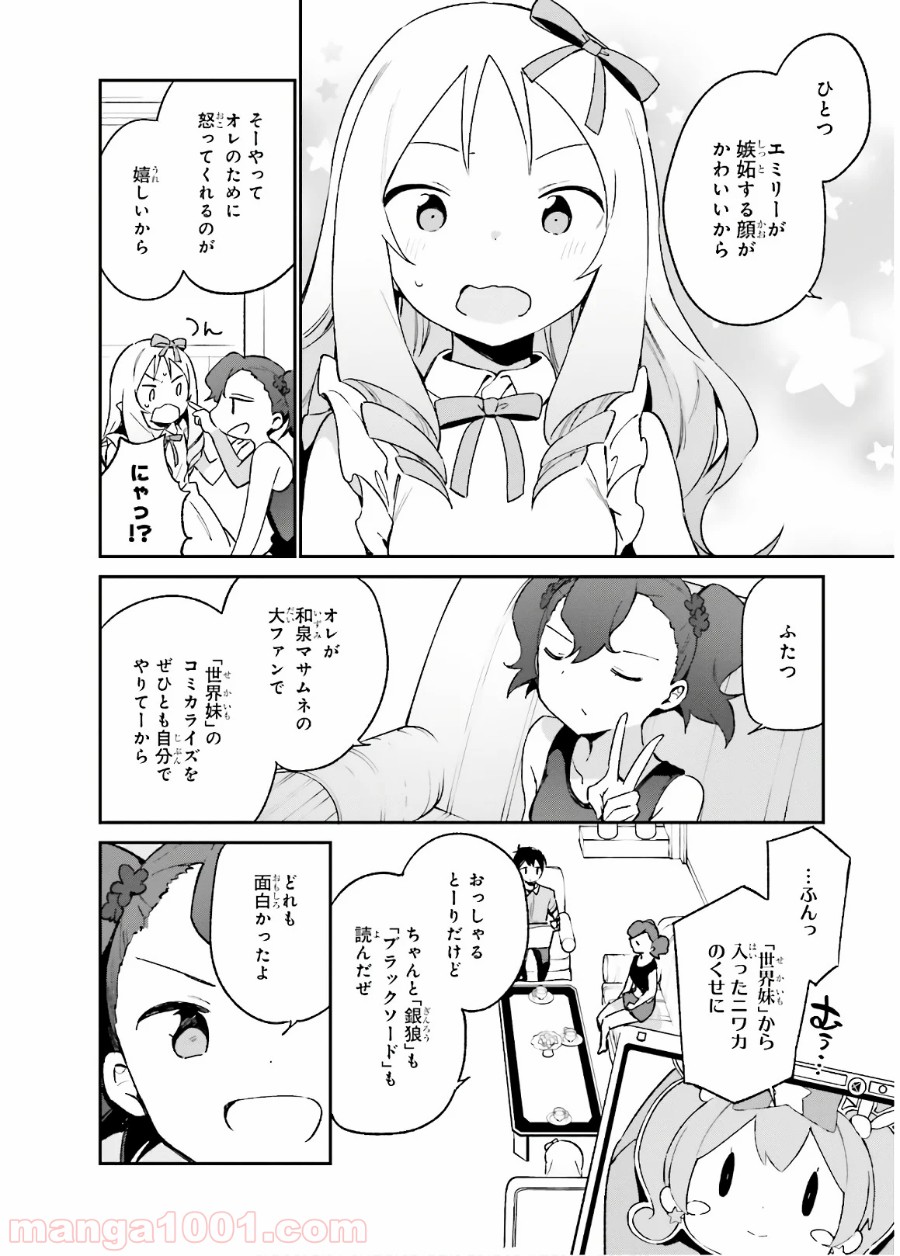 エロマンガ先生 第48話 - Page 8