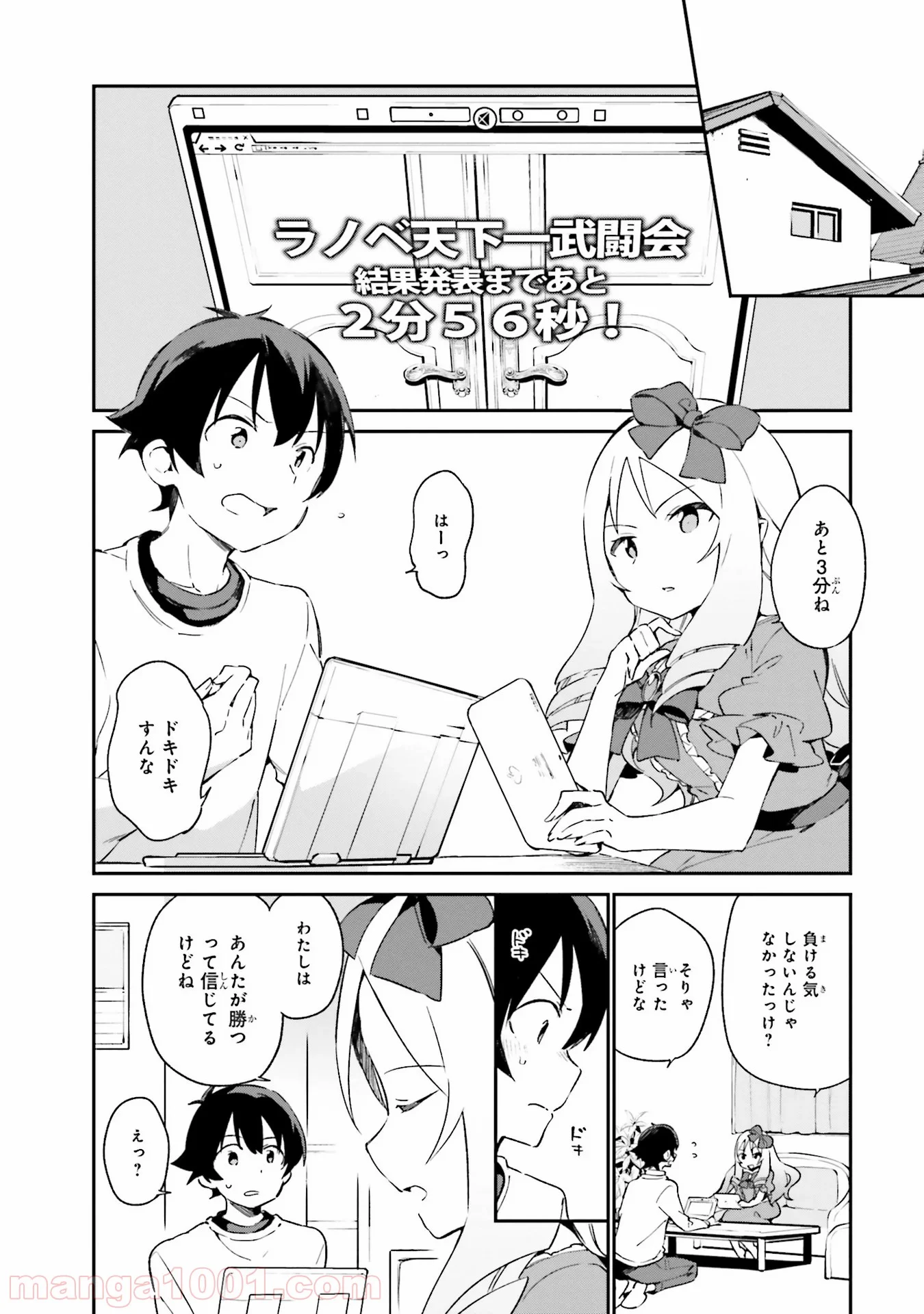 エロマンガ先生 第25話 - Page 2